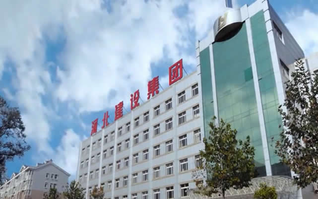 鲁山河北建设集团